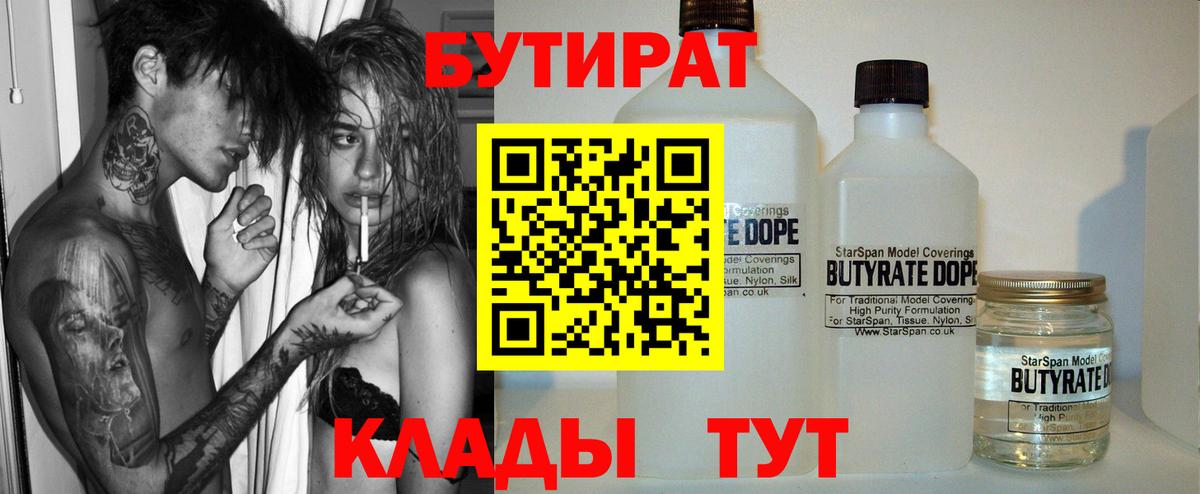 Бутират 99%  Вход с VPN  Бугуруслан 