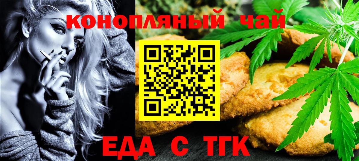Еда ТГК конопля  Вход с VPN  Бугуруслан 