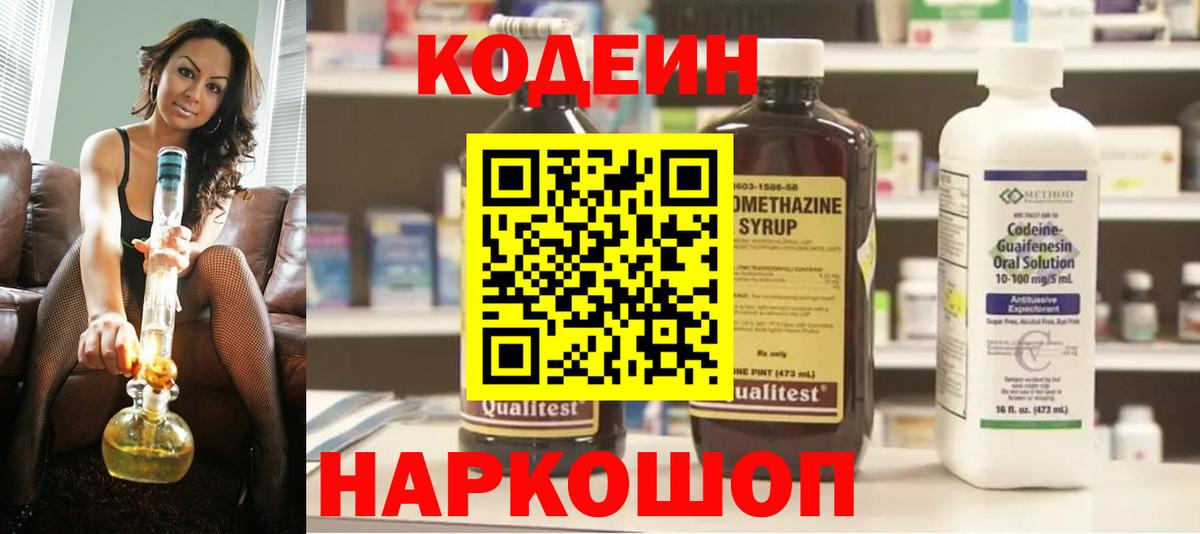 Codein Purple Drank  Codein Purple Drank  Бугуруслан  Вход с VPN 
