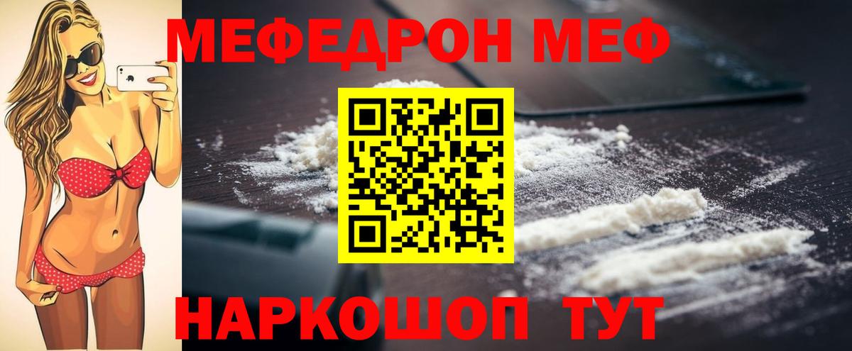 МЕФ мяу мяу  Вход с VPN  МЯУ-МЯУ кристаллы  МЕФ  Бугуруслан 