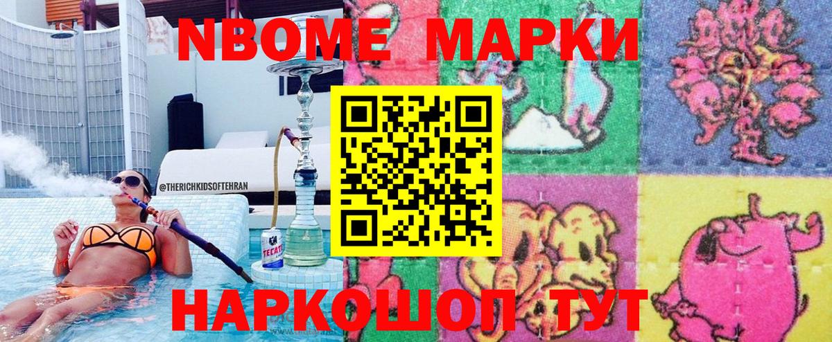 Марки N-bome 1,5мг Бугуруслан