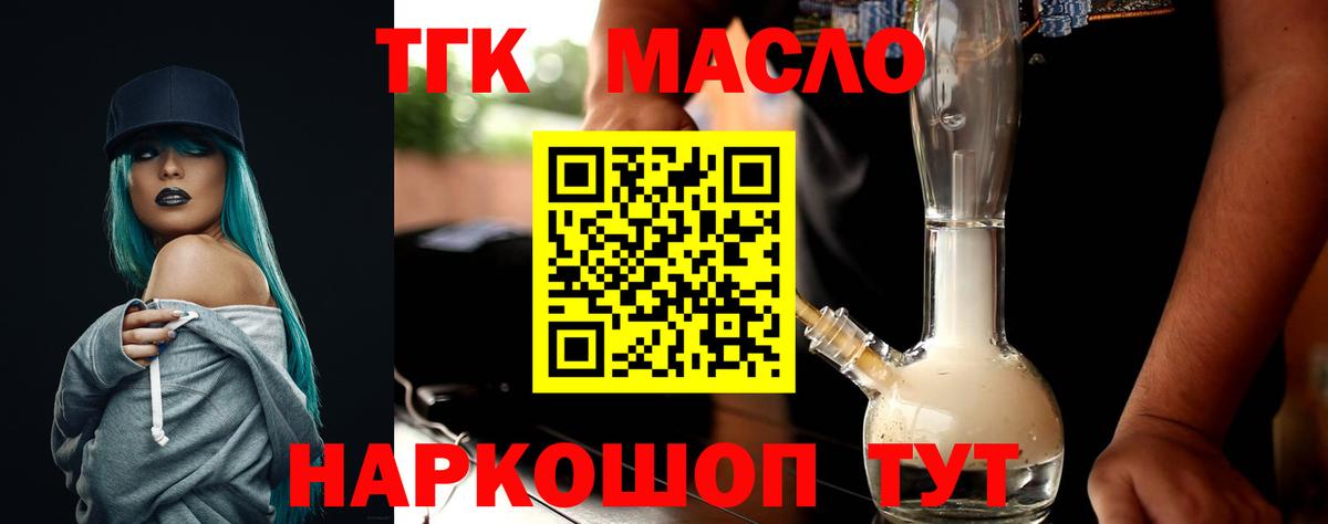 Дистиллят ТГК жижа  Вход с VPN  Бугуруслан  Дистиллят ТГК THC oil 
